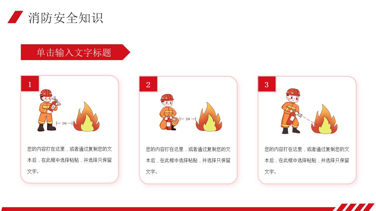 安全教育 (33).pptx